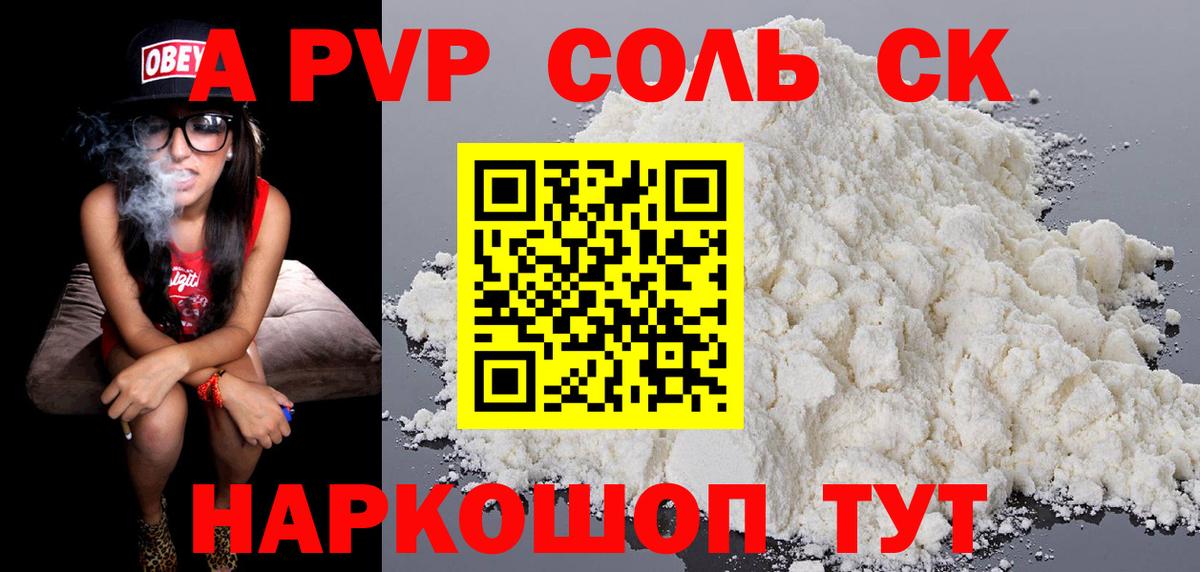Будённовск  Alpha PVP  Вход с VPN  наркошоп  А ПВП СК КРИС  APVP кристаллы 