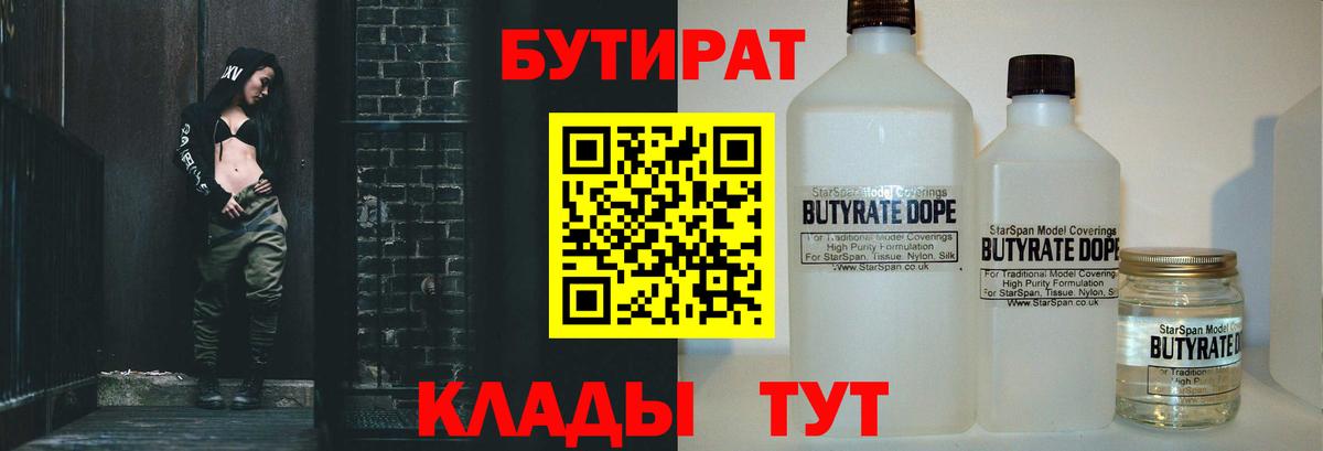 БУТИРАТ бутандиол Будённовск