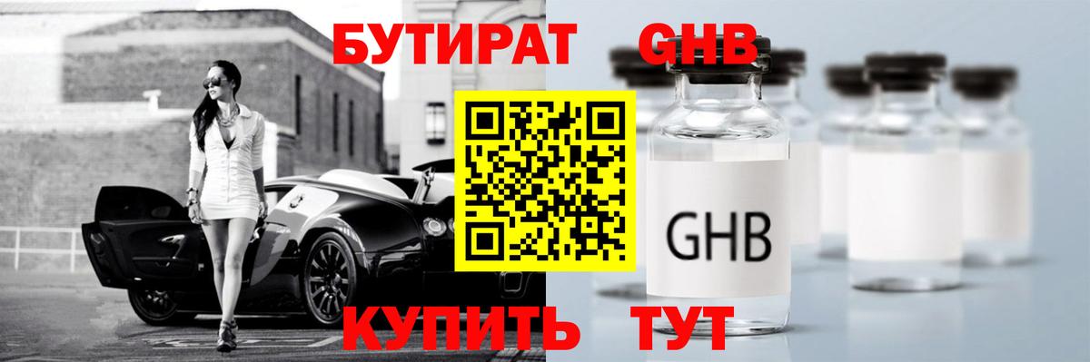 БУТИРАТ BDO 33%  Вход с VPN  Будённовск 