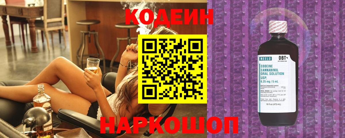 Будённовск  Кодеиновый сироп Lean напиток Lean (лин)  купить наркотики цена  Вход с VPN  Кодеиновый сироп Lean Purple Drank 