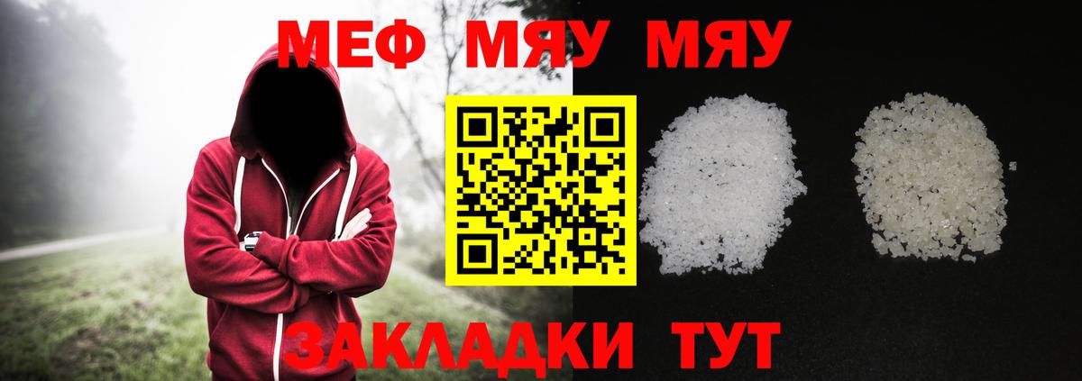 МЕФ  МЕФ мяу мяу  Вход с VPN  МЯУ-МЯУ  Мефедрон кристаллы  Будённовск 
