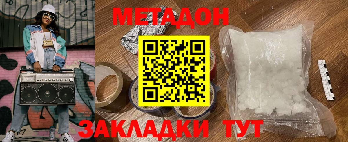 Будённовск  Метадон VHQ  Вход с VPN 